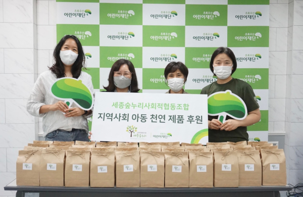 세종숲누리, 초록우산 어린이재단에 천연 물품 전달식 모습