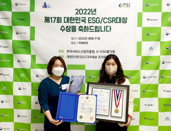 제17회 대한민국 ESG·CSR 대상 수상 사진