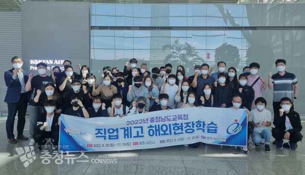 충남 직업계고 해외현장학습 출국 장면.
