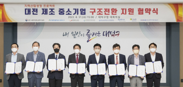 대덕구, 대전중기청과 제조산업 구조전환 지원 협약식 체결 모습