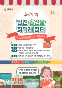 직거래장터 홍보물