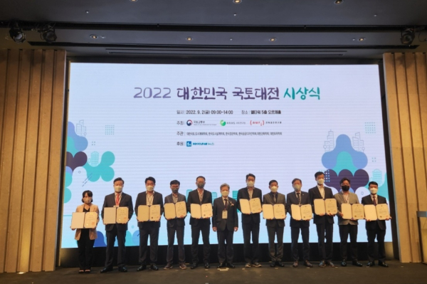 '2022 대한민국 국토대전서 장관상' 수상 모습