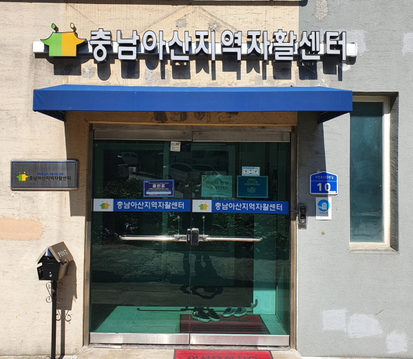 충남아산지역자활센터, ‘우수지역자활센터’ 선정 영예