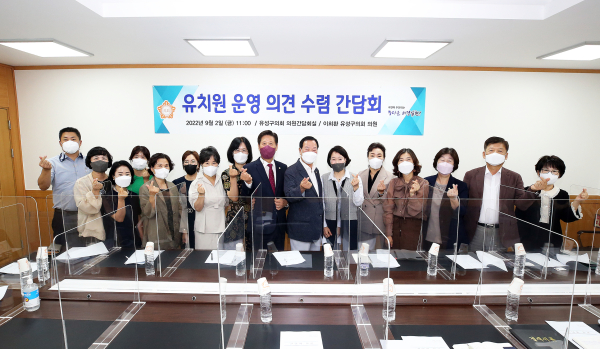 대전 유성구의회 이희환 의원(윤리특별위원장)이 2일 대전시 유치원연합회 관계자 및 관계 공무원들과 사립유치원 운영 관련 정책간담회를 개최했다.