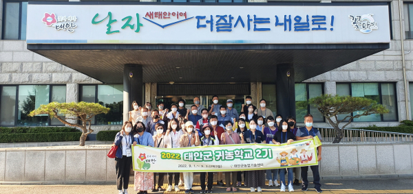 2기 귀농학교 모습(1일 농업기술센터 본관 앞).