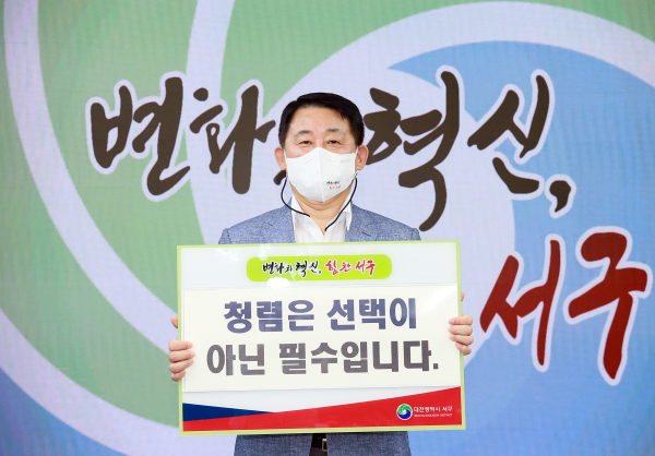 서철모 서구청장 청렴 챌린지 참여 장면