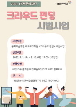 ‘2022 문화예술후원 네트워크 지원’