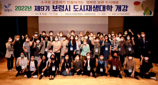제9기 도시재생대학 개강식 사진