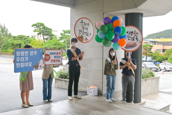 추석 명절 앞두고 ‘청렴 캠페인’ 전개 모습