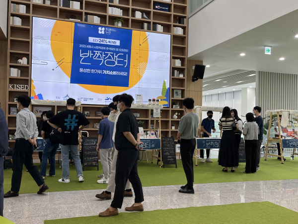 세종시가 개최한 추석맞이 반짝장터