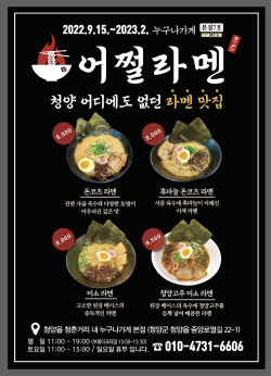 ‘어쩌다로컬’팀 15일 라멘 전문점 개업