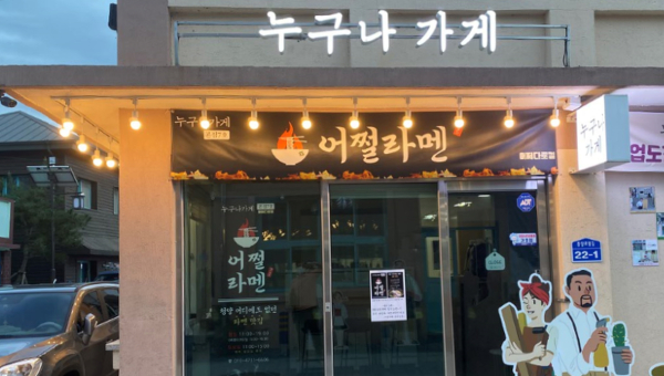 청양 청년모임 ‘어쩌다로컬’팀 15일 라멘 전문점 개업