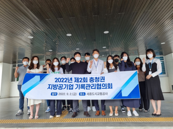 제2회 충청권 지방공기업 기록관리협의회 참여 모습