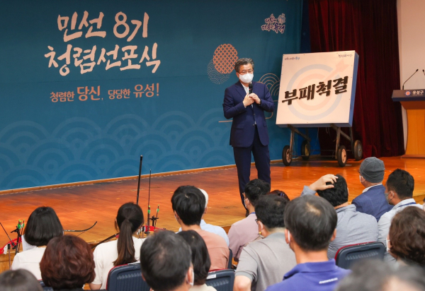 6일 구청 대강당에서 ‘민선8기 청렴선포식’이 개최된 가운데, 정용래 구청장이 인사말을 하고 있다.