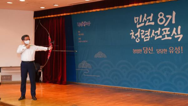 6일 구청 대강당에서 ‘민선8기 청렴선포식’이 개최된 가운데, 정용래 구청장이 부패타파 퍼포먼스(활쏘기)를 하고 있다