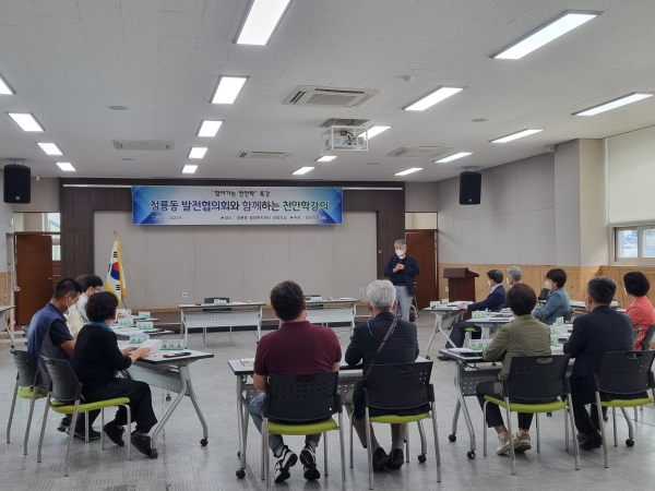 '찾아가는 천안학 강의' 진행 장면