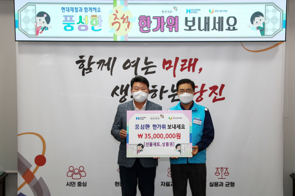 지역 저소득층 가구와 복지시설에 선물세트와 상품권 전달식(좌: 오성환 당진시장, 우: 현대제철 박종성 부사장)