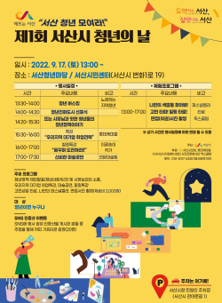 제1회 청년의 날 포스터