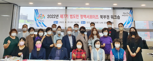 제7기 범도민 정책서포터즈 북부권 워크숍 단체사진