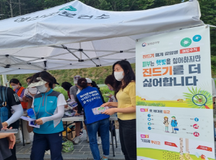 진드기 매개 감염병 예방 홍보사진