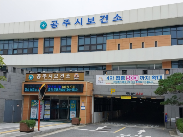 공주시보건소 선별진료소