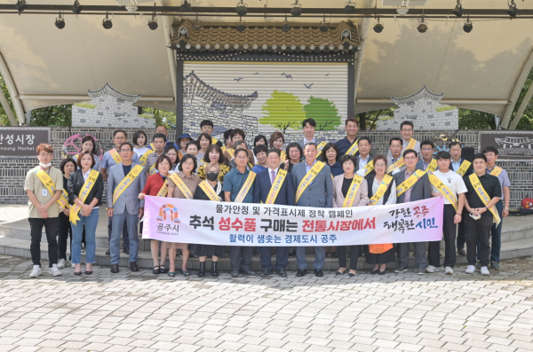 추석명절 물가안정 캠페인 실시