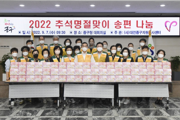 7일 중구청 대회의실에서 열린 ‘추석맞이 이웃사랑 송편 나눔’ 행사 모습