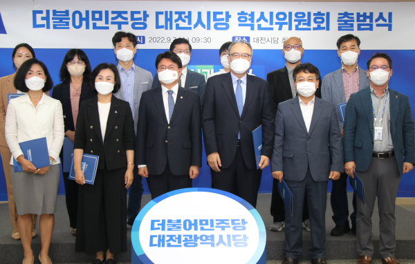 더불어민주당 대전시당 혁신위원회 출범식.