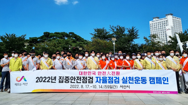 지난 7일 서산시 중앙호수공원에서 실시된 추석맞이 안전문화운동 캠페인 기념촬영