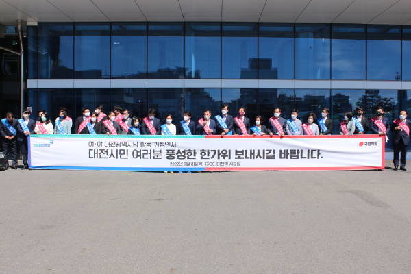 여야 대전시당 합동 귀성인사.