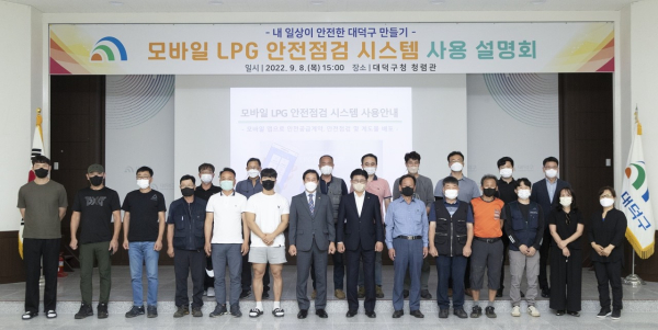모바일 LPG 안전점검 시스템’사용 설명회 개최 모습
