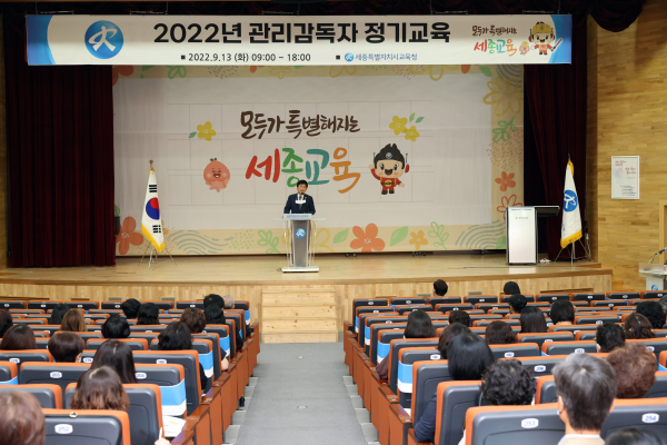 13일, 본청 대강당에서 2022 관리감독자 정기교육 전 최교진교육감 인사말 모습