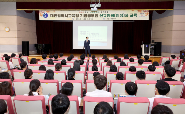 2022 신규임용(예정)자 교육 대전광역시교육감 특강 실시 모습