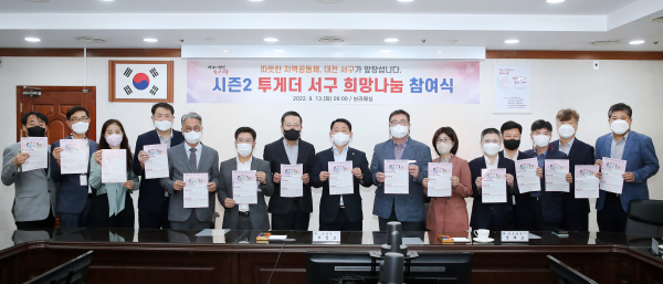 투게더 서구 희망나눔운동 시즌2 1호 참여식 장면