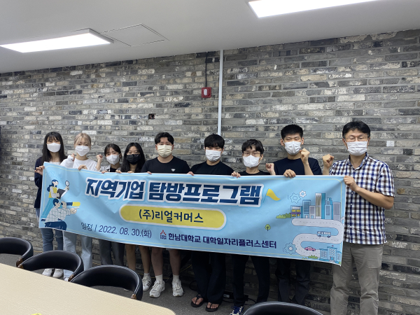 리얼커머스 지역기업 탐방