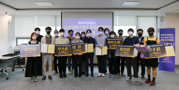 제10회 충청남도 공공데이터 활용 창업경진대회
