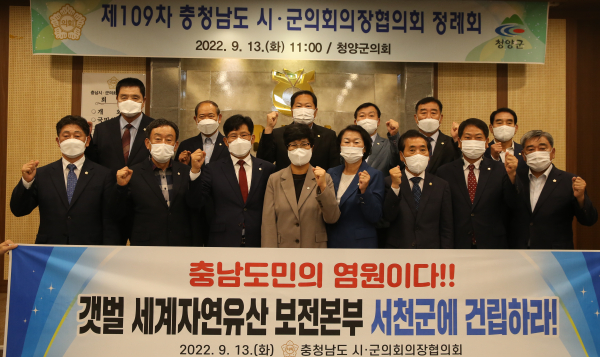 제109회 충남 시·군의회의장협의회 정례회 개최 단체사진