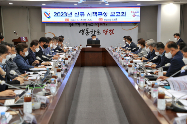 14일 오성환 당진시장의 주재로 2023년 신규시책 보고회 개최
