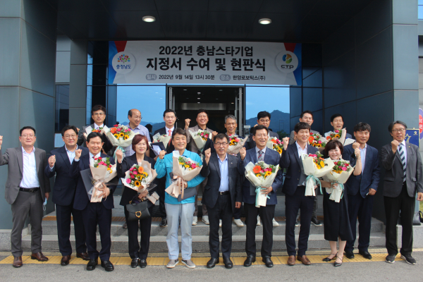 충남스타기업 지정서 수여행사