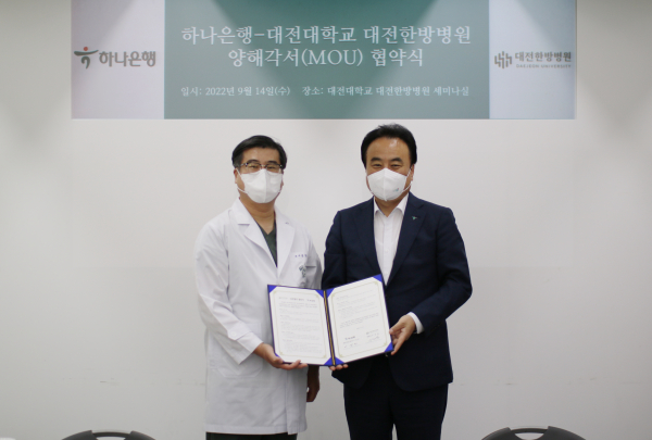 대전대 대전한방병원-하나은행 협약병원 지정