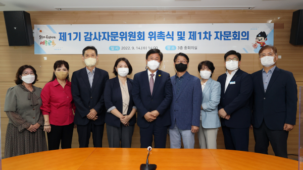 제1기 감사자문위원 7명 위촉식 모습