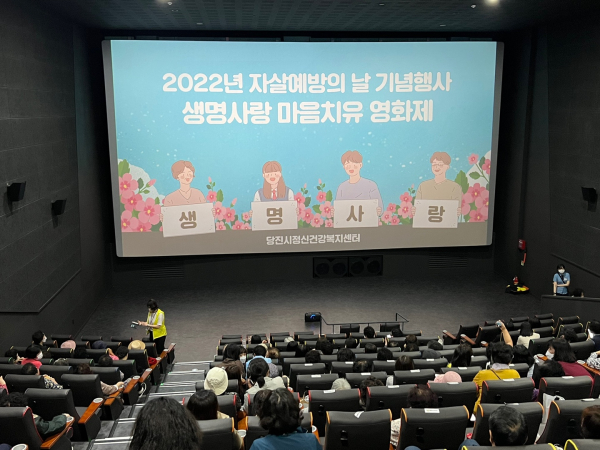 생명사랑영화제 개최 모습