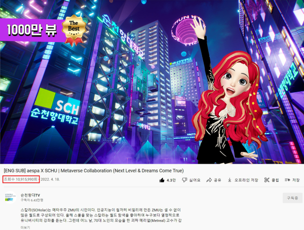 메타버스 입학식 유튜브 영상/순천향대 제공