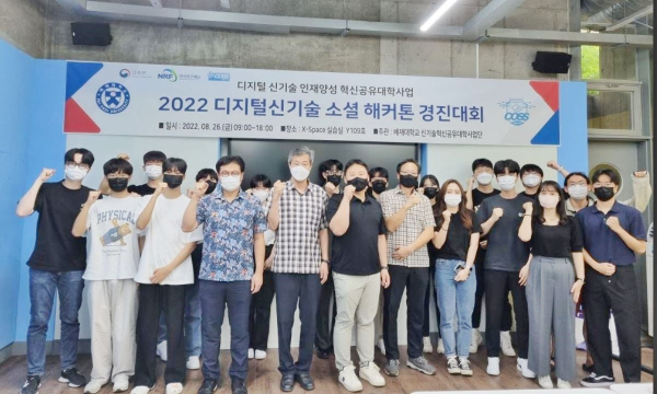 디지털신기술 소셜 해커톤 경진대회를 갖고 기념사진을 촬영했다