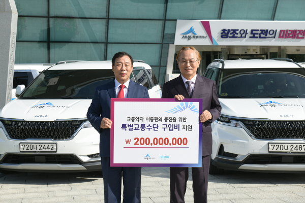 애터미㈜, 장애인콜택시 구입비 2억 원 기탁식 모습