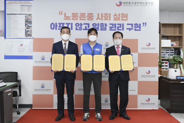 대전중구공무원노동조합, 한지붕 세가족 협약 체결식 모습