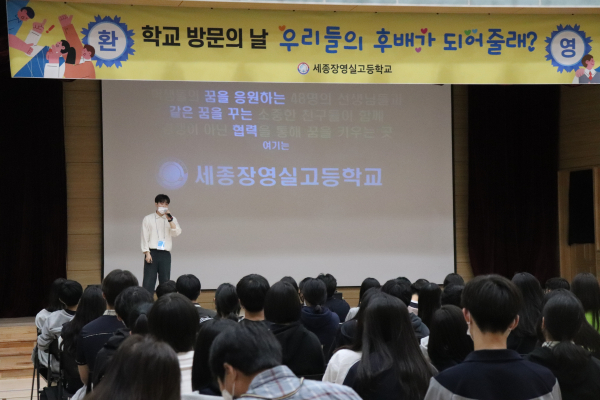세종시 지역의 중학생들이 세종장영실고를 방문해 학교 소개를 듣고 있다.