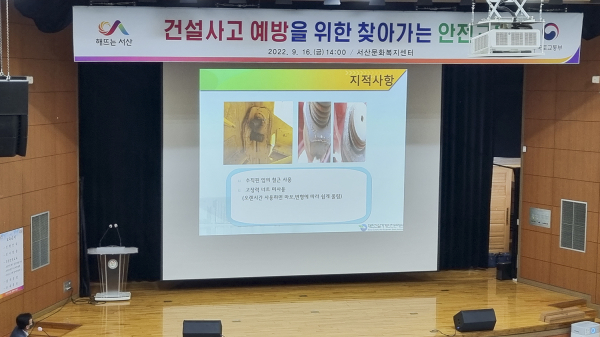 건설 현장 관계자가 16일 서산문화복지센터에서 찾아가는 안전교육을 듣고 있다