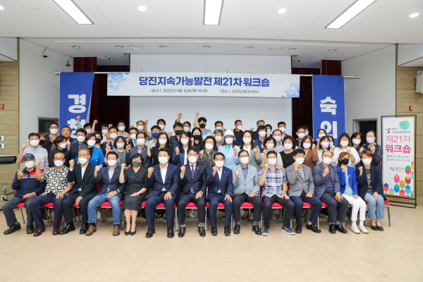 지속가능발전협의회 제21차 워크숍 개최