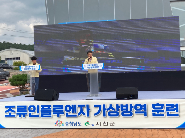 조류인플루엔자 대비 가상방역훈련 진행 모습